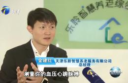 天津新闻专题报路用最笨的步骤做智慧养老