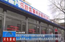 两会期间河东新闻赐与ng电子游戏深度报路