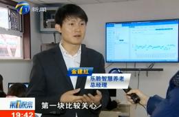 第1观察赐与ng电子游戏智慧养老服务中心报路