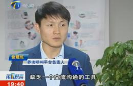 第1观察对ng电子游戏智慧养老服务中心进行报路