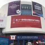 jWotch亮相第二十一届科博会 ng电子游戏开启智慧养老新篇章