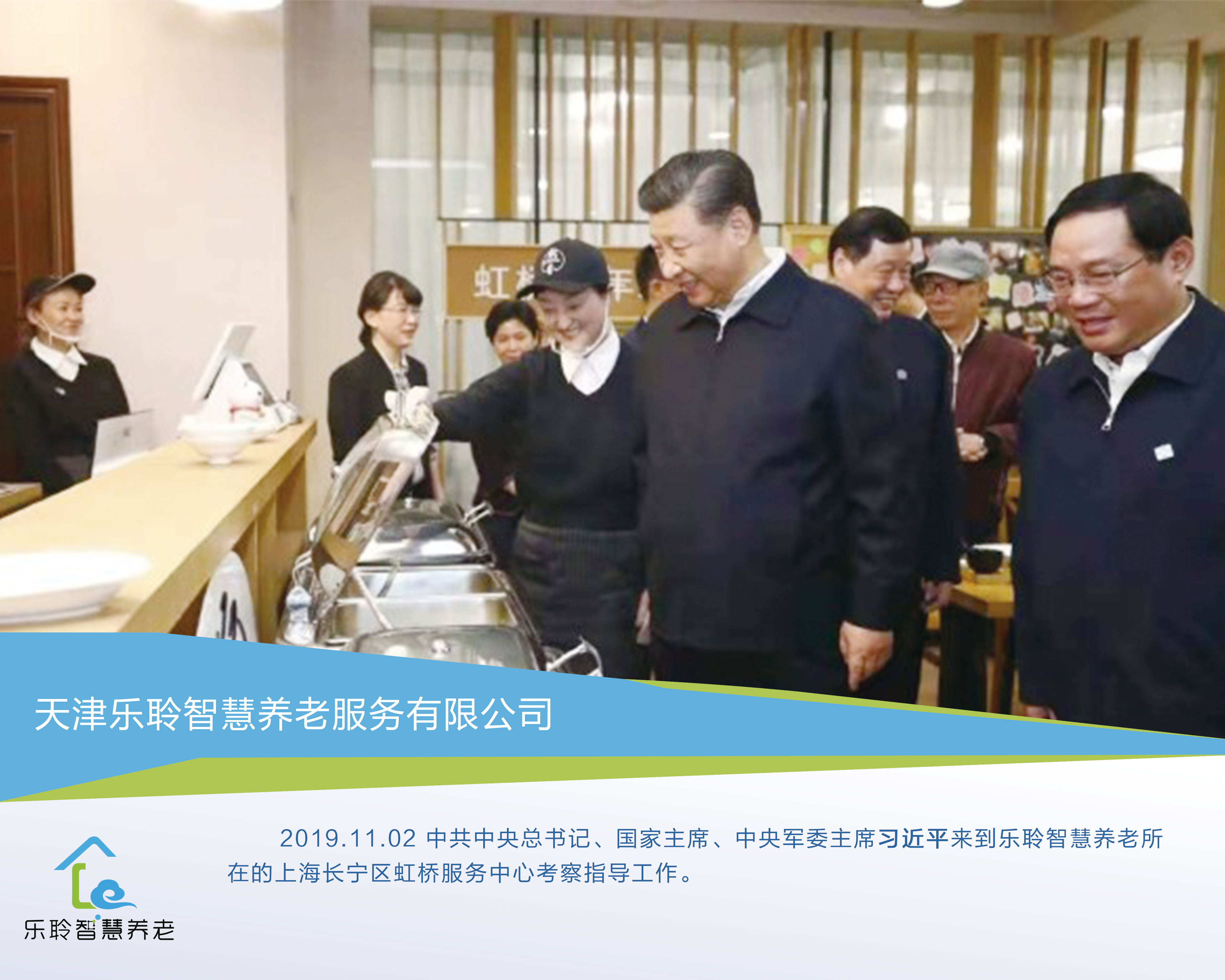 国度主席习近平光临ng电子游戏智慧养老上海长宁社区调查